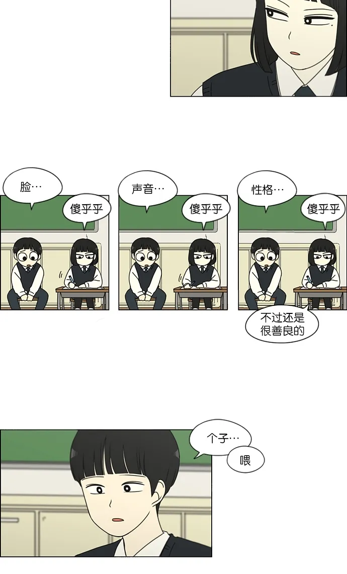 [第153话] How tall are you? 第24页