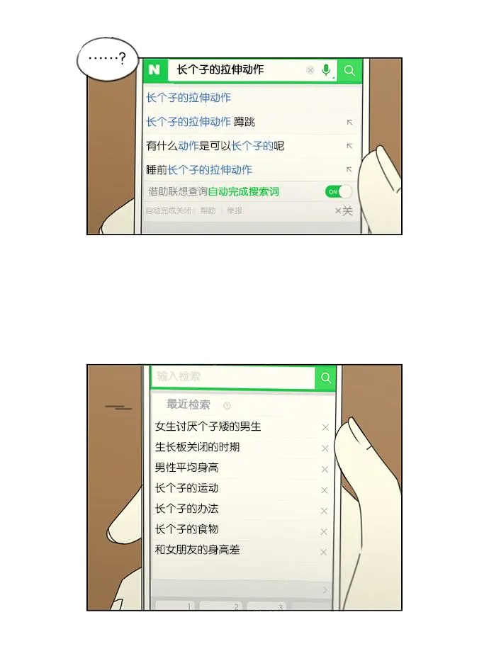 [第153话] How tall are you? 第29页