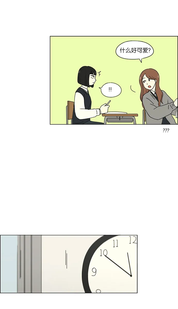 [第153话] How tall are you? 第31页