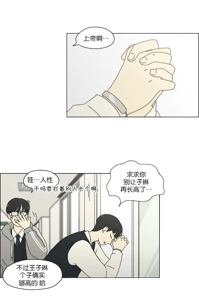 [第153话] How tall are you? 第32页