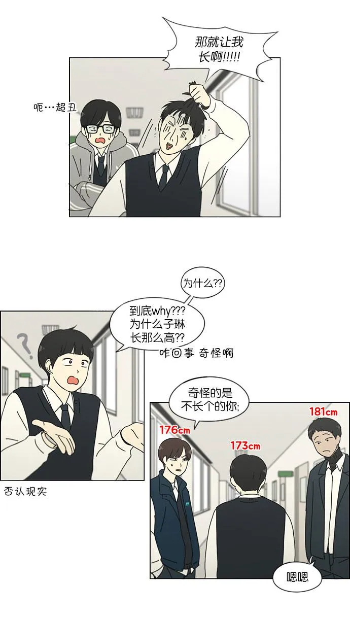 [第153话] How tall are you? 第33页