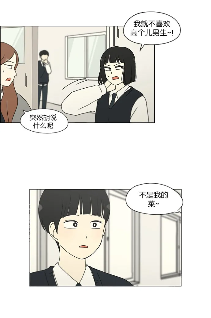 [第153话] How tall are you? 第36页