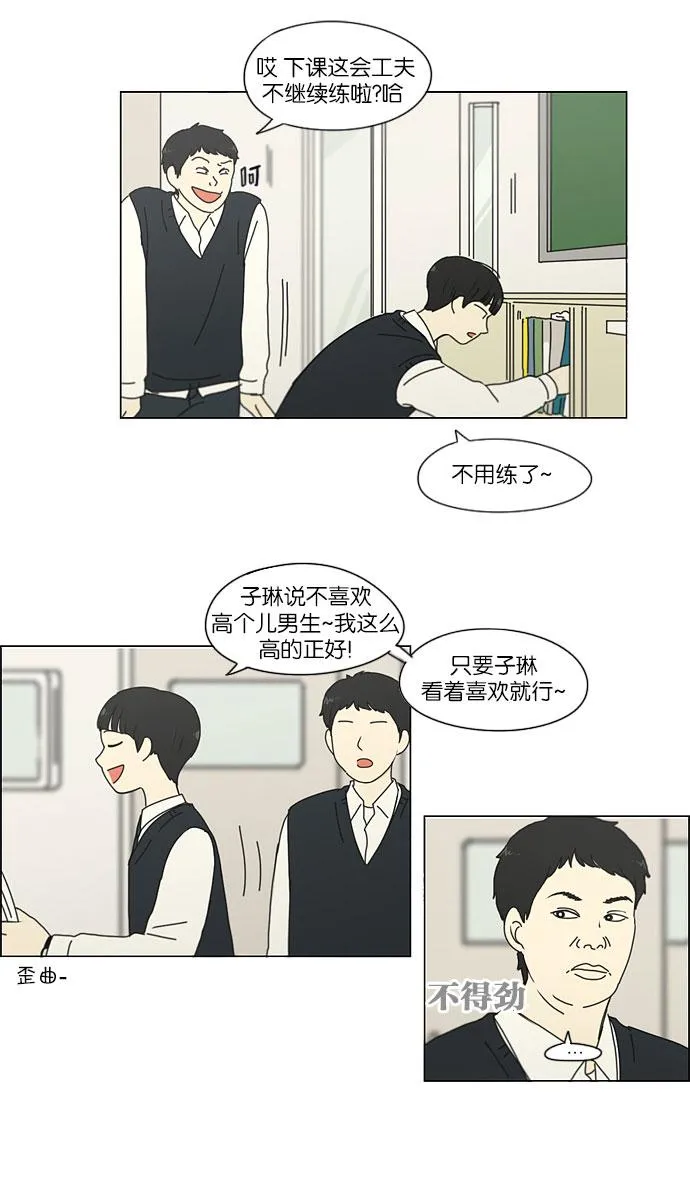 [第153话] How tall are you? 第39页