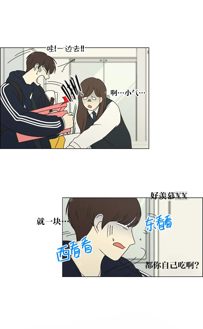 [第154话] 巧克力巧克力 太好了 第6页