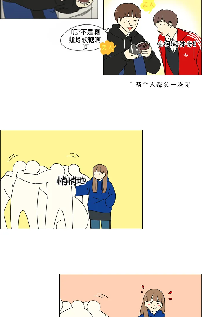[第154话] 巧克力巧克力 太好了 第13页