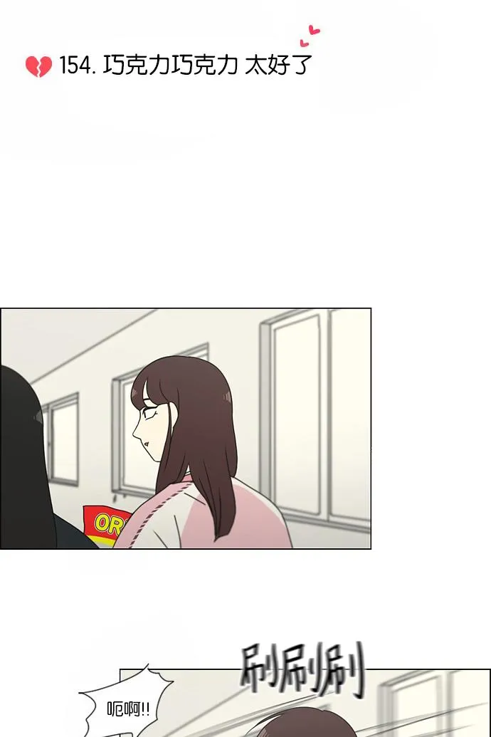 [第154话] 巧克力巧克力 太好了 第15页