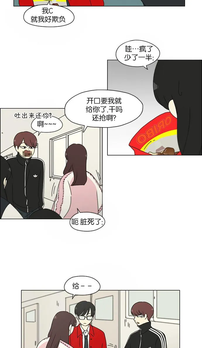 [第154话] 巧克力巧克力 太好了 第18页