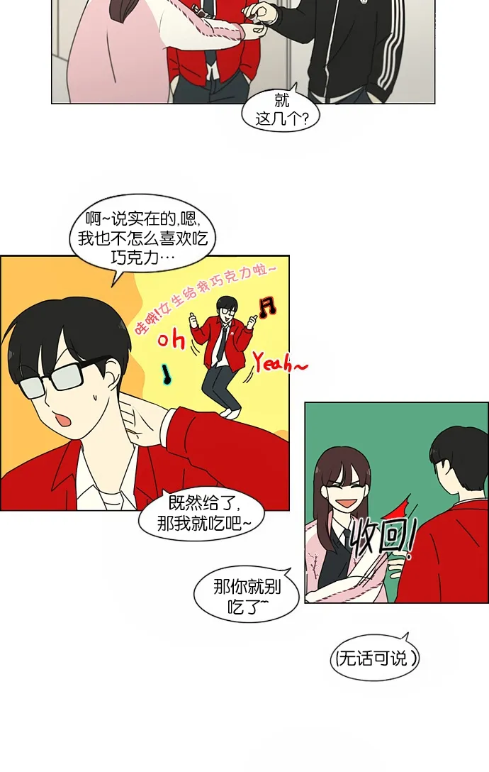 [第154话] 巧克力巧克力 太好了 第19页