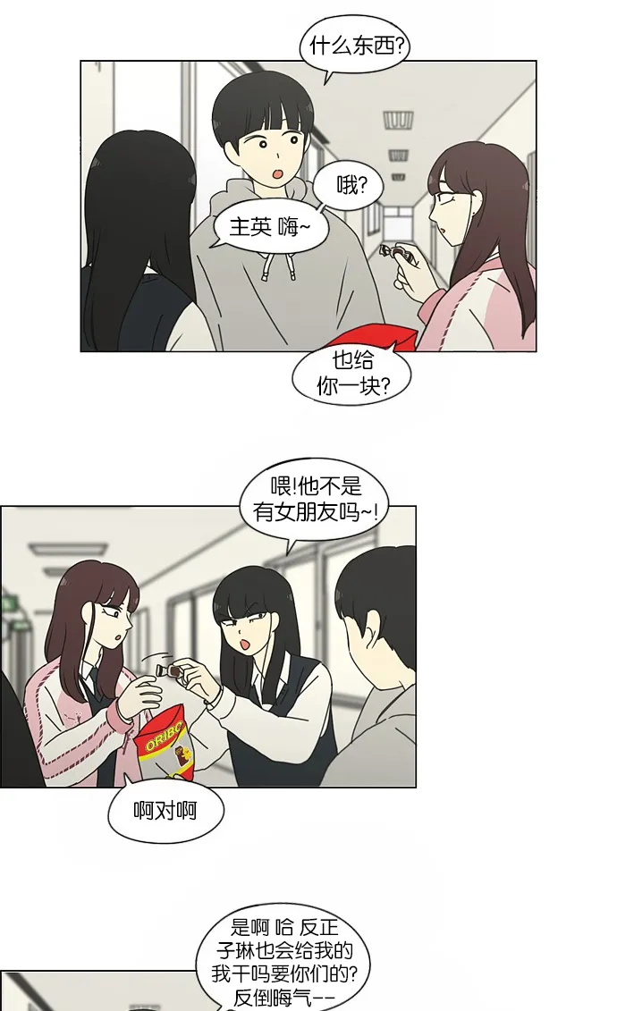 [第154话] 巧克力巧克力 太好了 第20页