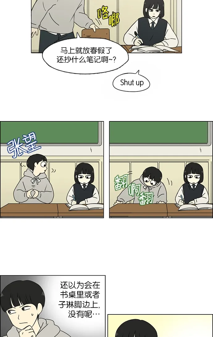 [第154话] 巧克力巧克力 太好了 第23页