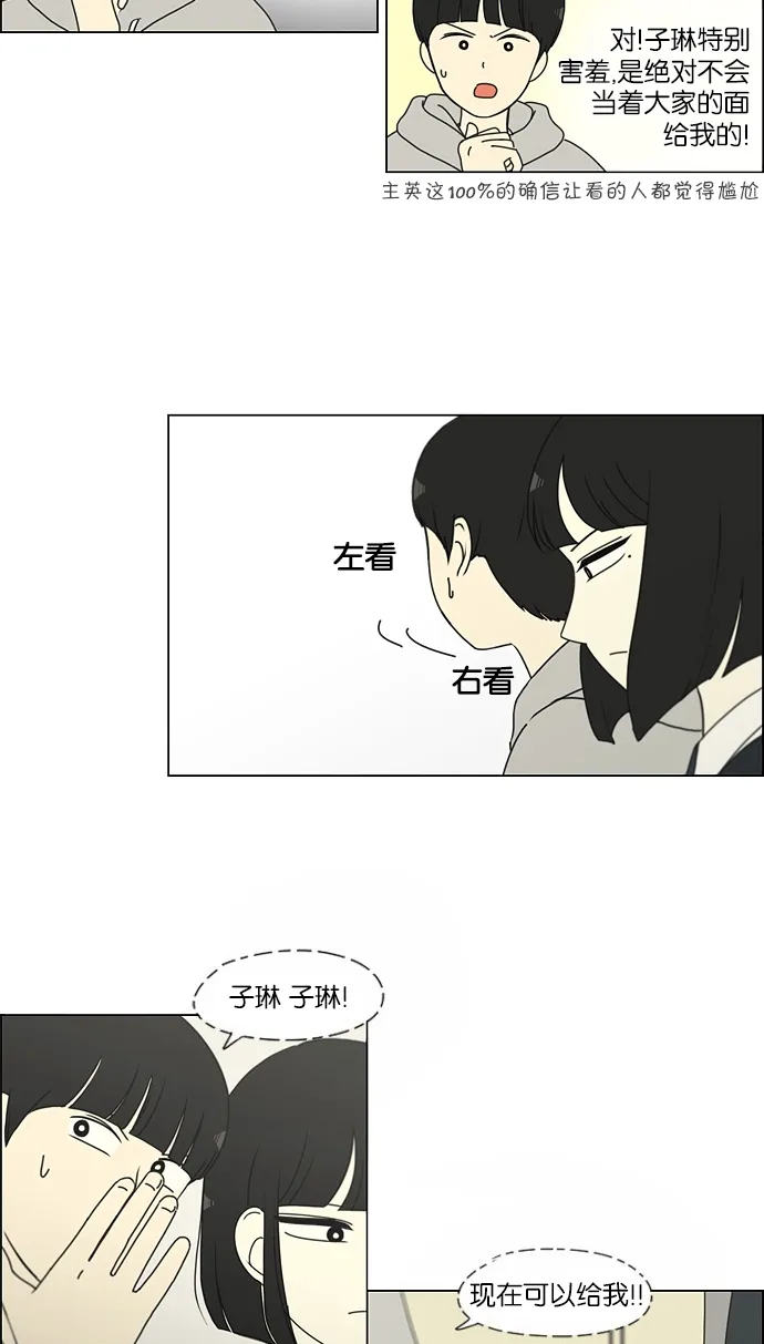 [第154话] 巧克力巧克力 太好了 第24页
