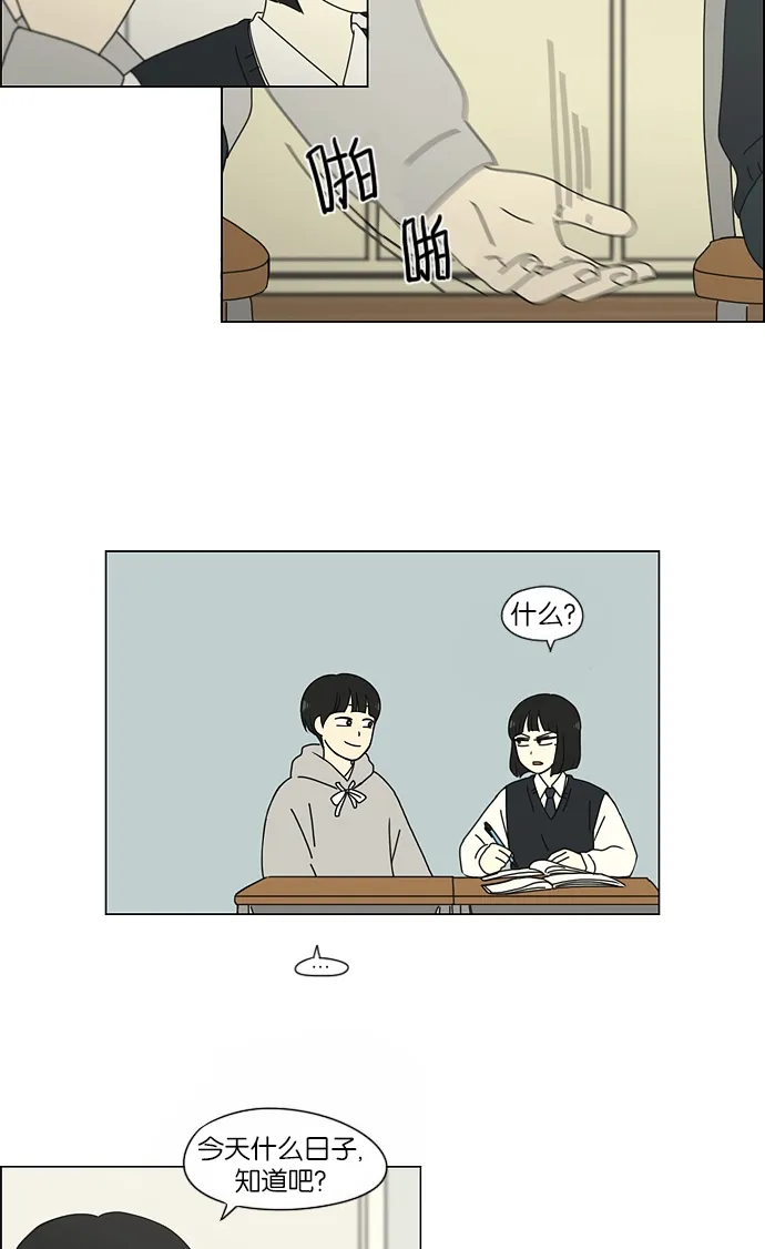[第154话] 巧克力巧克力 太好了 第25页