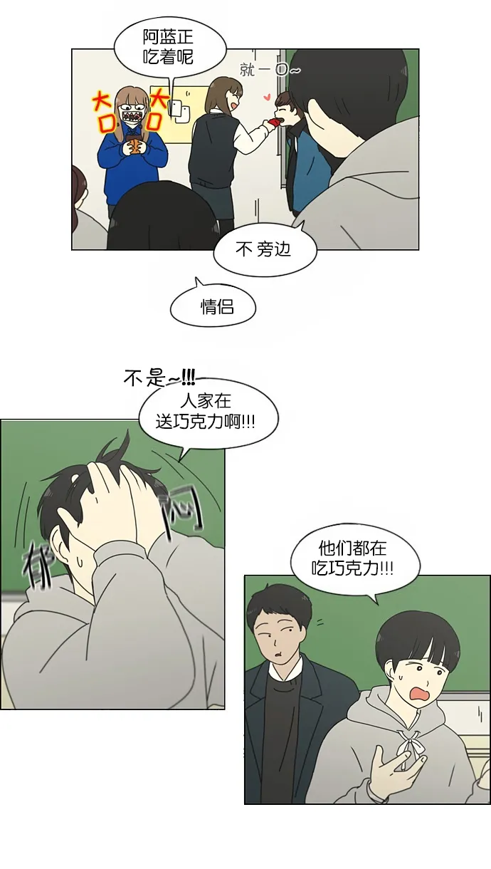 [第154话] 巧克力巧克力 太好了 第27页