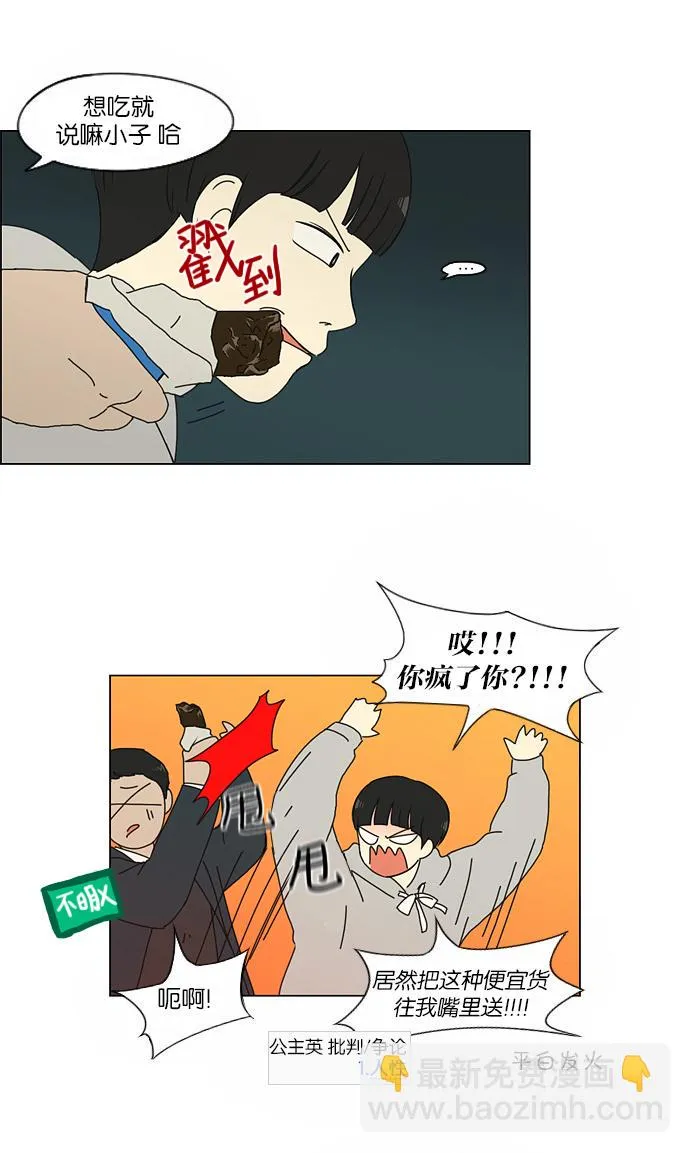 [第154话] 巧克力巧克力 太好了 第28页