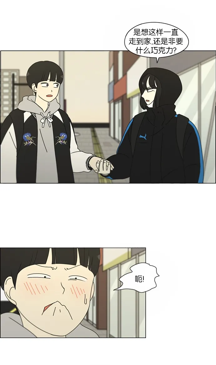 [第154话] 巧克力巧克力 太好了 第35页