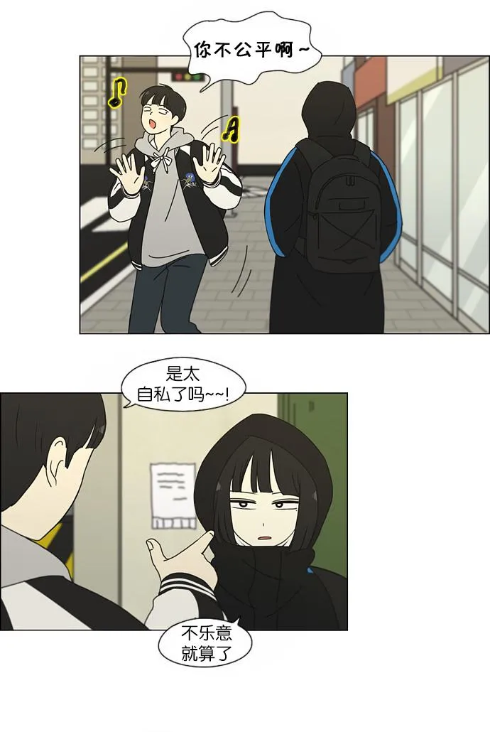 [第154话] 巧克力巧克力 太好了 第36页