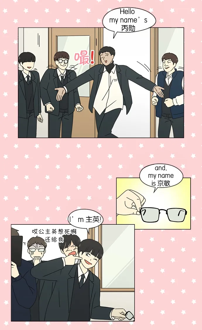 [第155话] Hi,I'm二年级！ 第5页