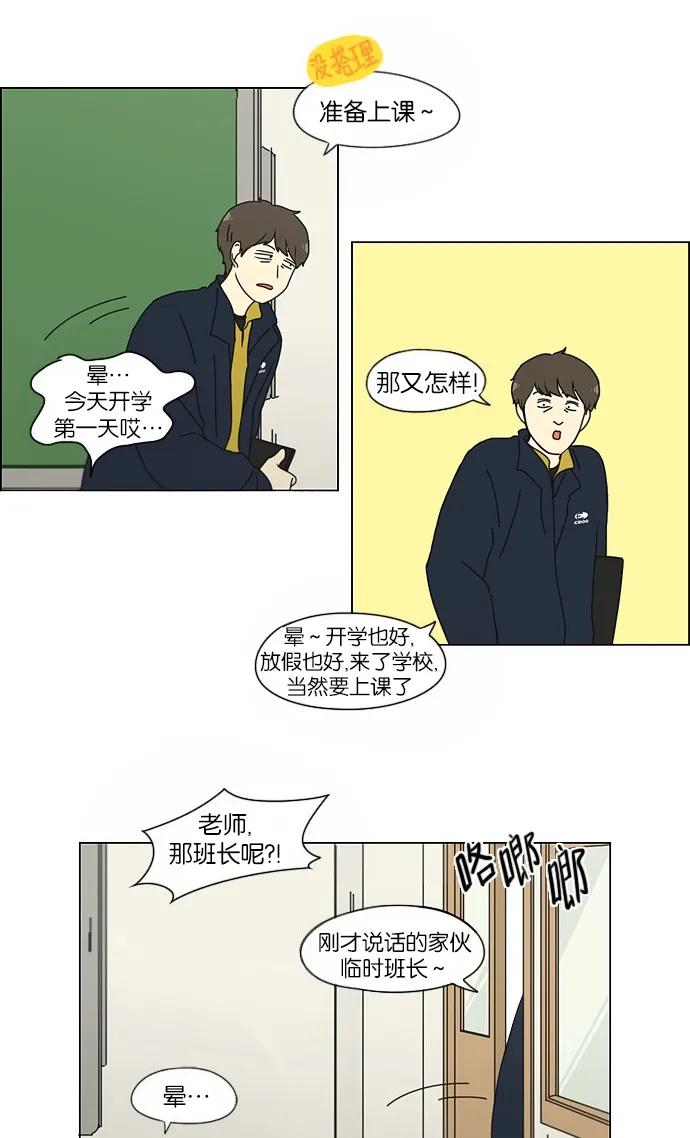 [第155话] Hi,I'm二年级！ 第9页