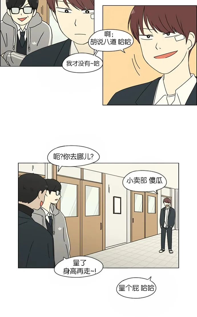 [第155话] Hi,I'm二年级！ 第15页