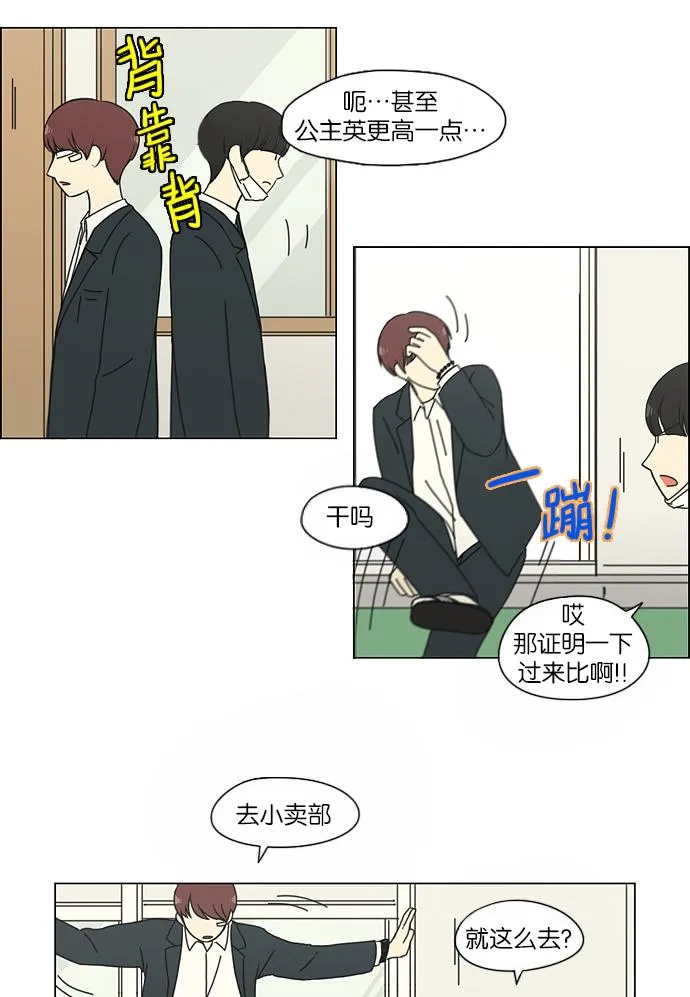[第155话] Hi,I'm二年级！ 第16页