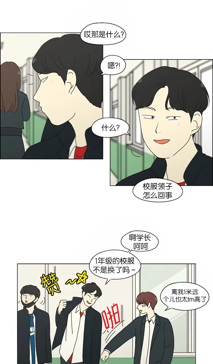 [第155话] Hi,I'm二年级！ 第21页