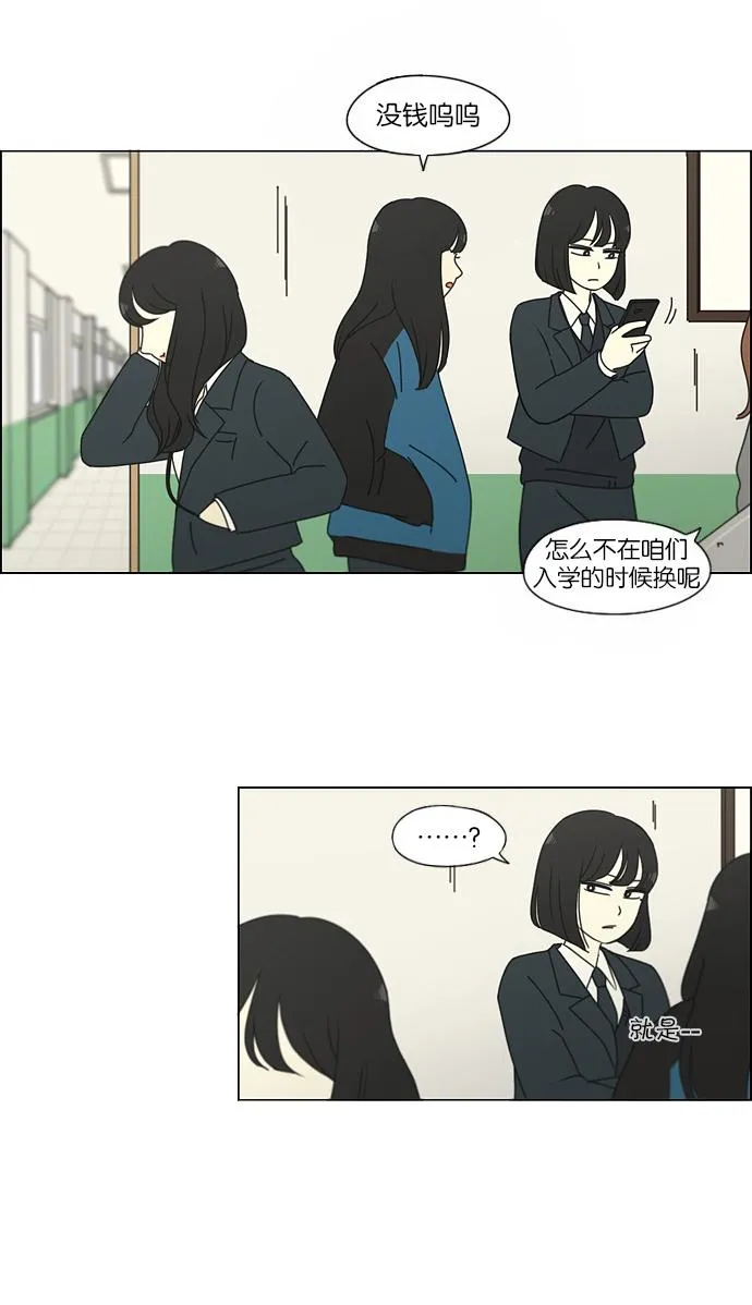 [第155话] Hi,I'm二年级！ 第31页
