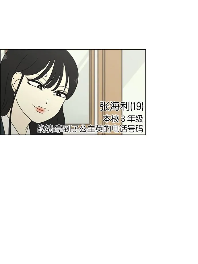[第155话] Hi,I'm二年级！ 第37页