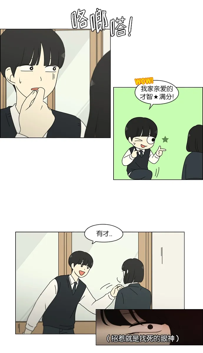 [第156话] 迎春之闹腾 第8页