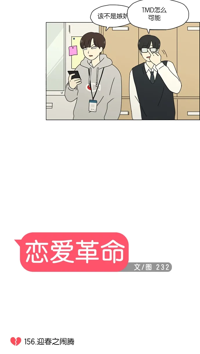 [第156话] 迎春之闹腾 第10页