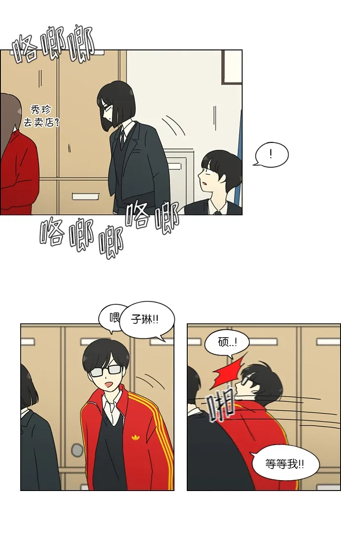[第156话] 迎春之闹腾 第14页