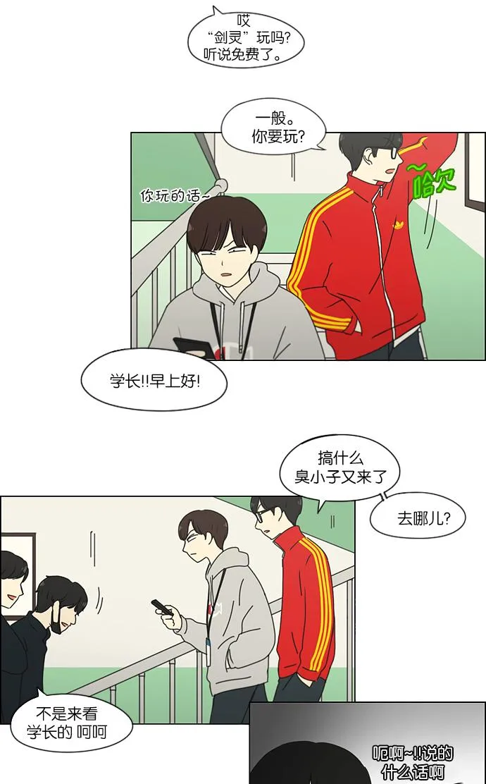 [第156话] 迎春之闹腾 第16页