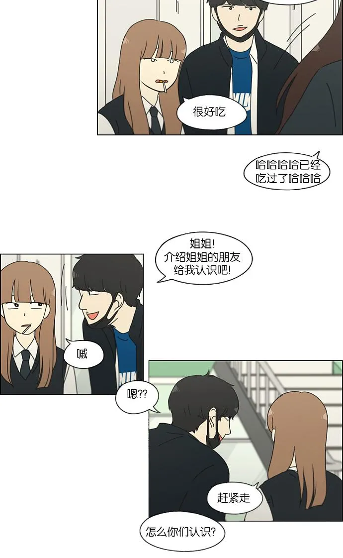 [第156话] 迎春之闹腾 第22页