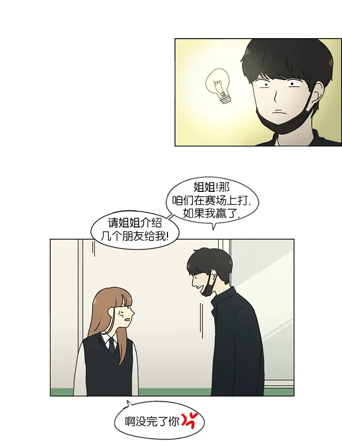 [第156话] 迎春之闹腾 第24页