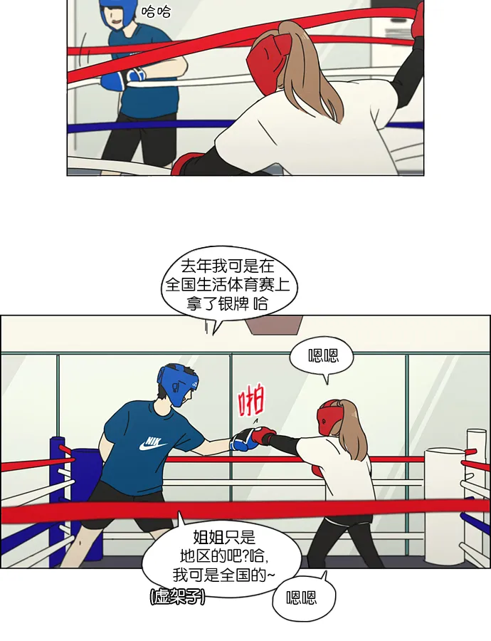 [第156话] 迎春之闹腾 第29页