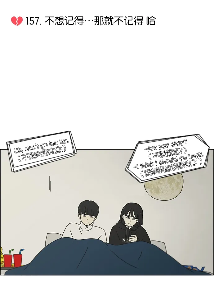 [第157话] 不想记得…那就不记得 哈 第20页