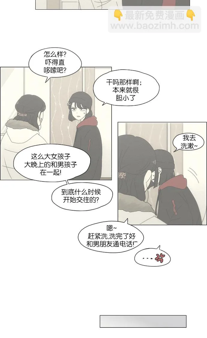 [第158话] 灯下黑 第8页
