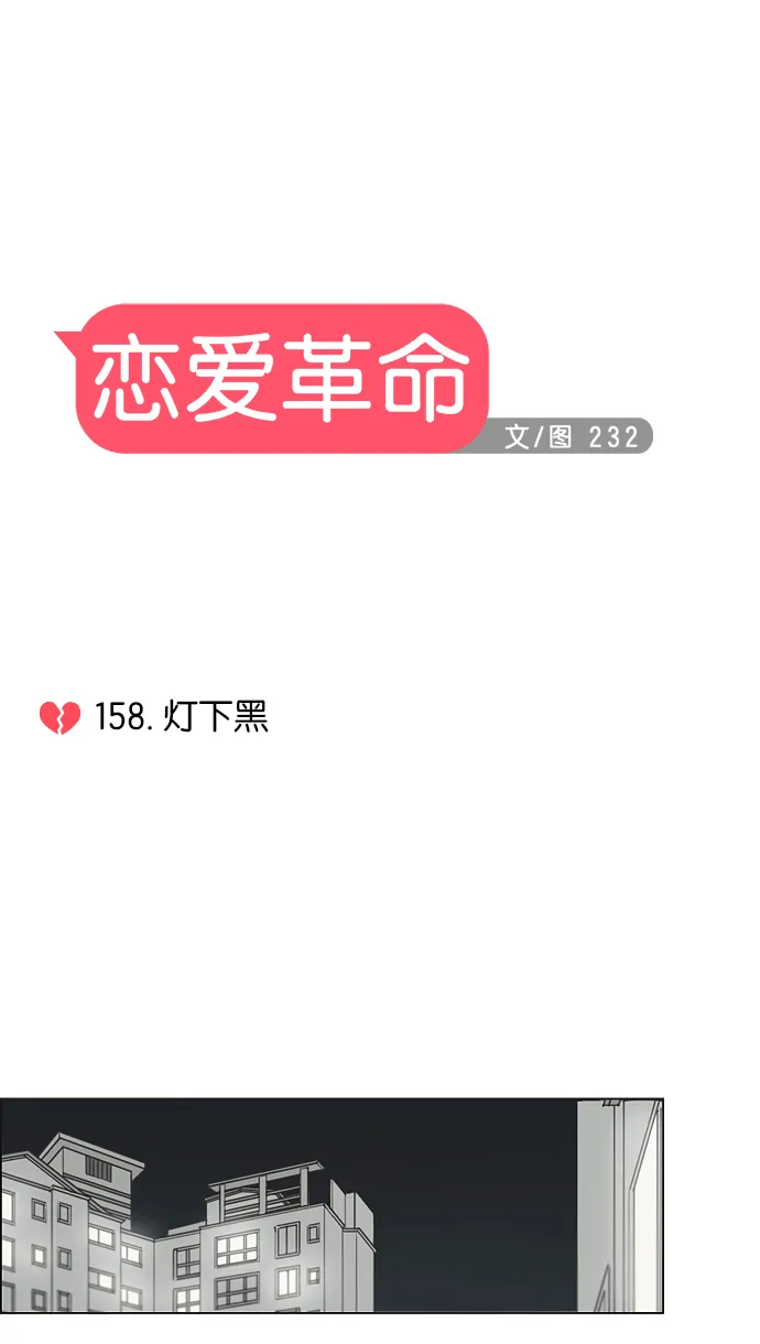 [第158话] 灯下黑 第13页