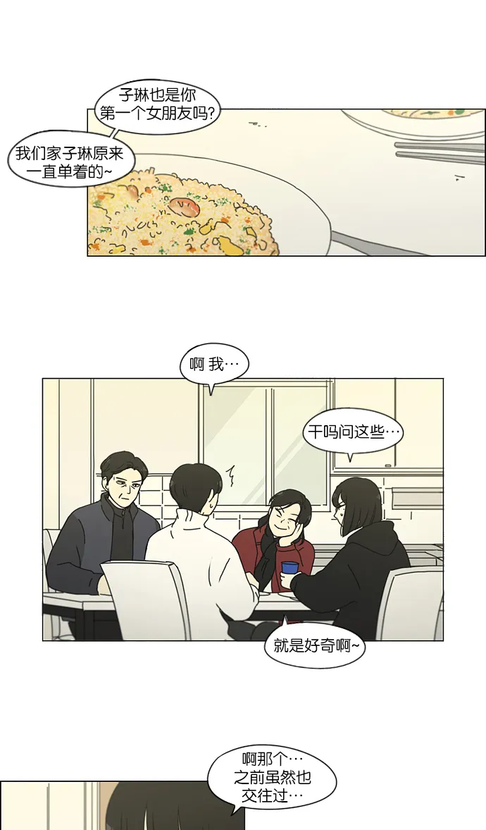 [第158话] 灯下黑 第14页