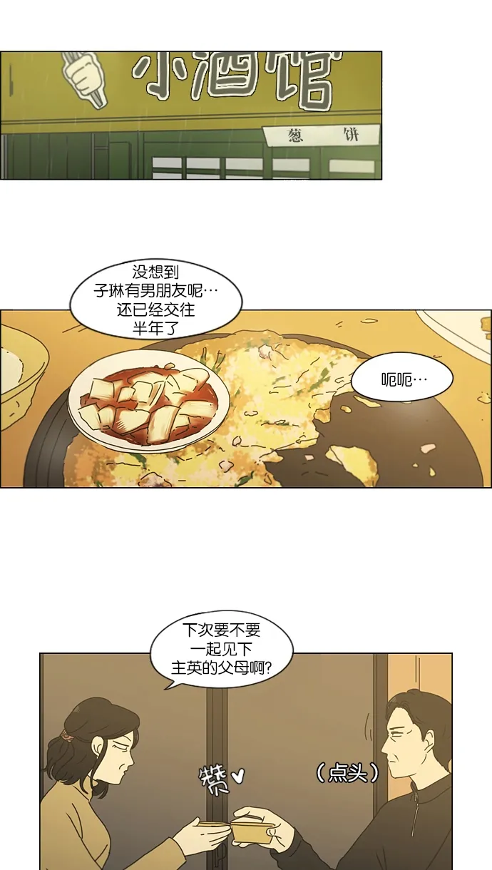 [第158话] 灯下黑 第30页