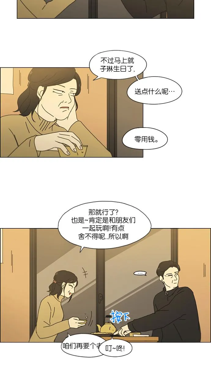 [第158话] 灯下黑 第31页