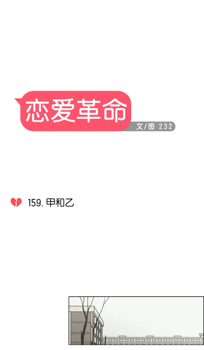 [第159话] 甲和乙 第7页
