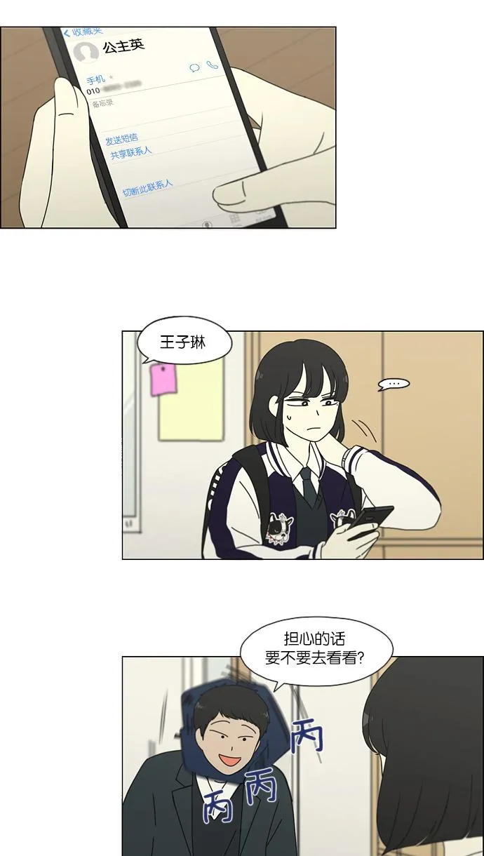 [第161话] 乙和乙 第23页