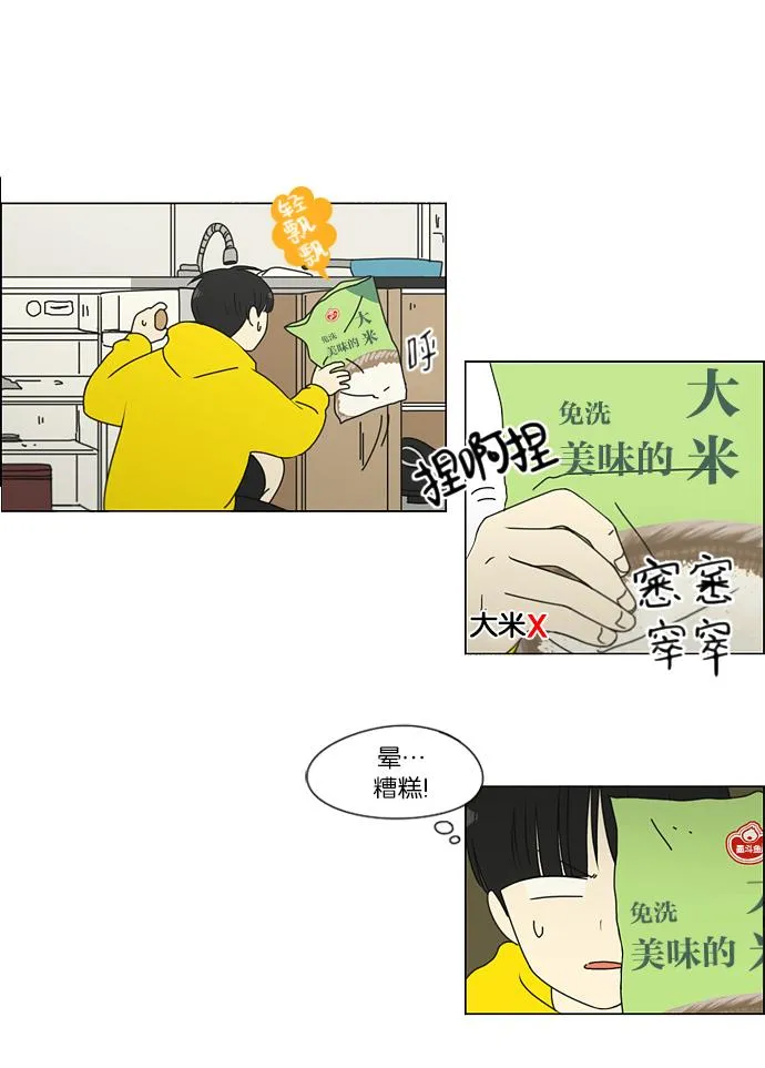 [第162话] 4,168元的幸福 (1) 第3页