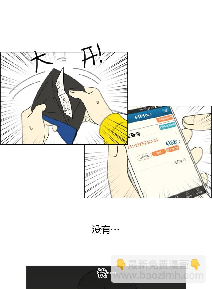 [第162话] 4,168元的幸福 (1) 第4页