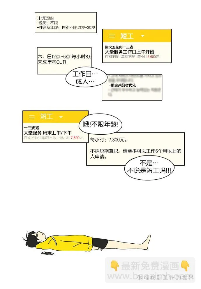 [第162话] 4,168元的幸福 (1) 第11页