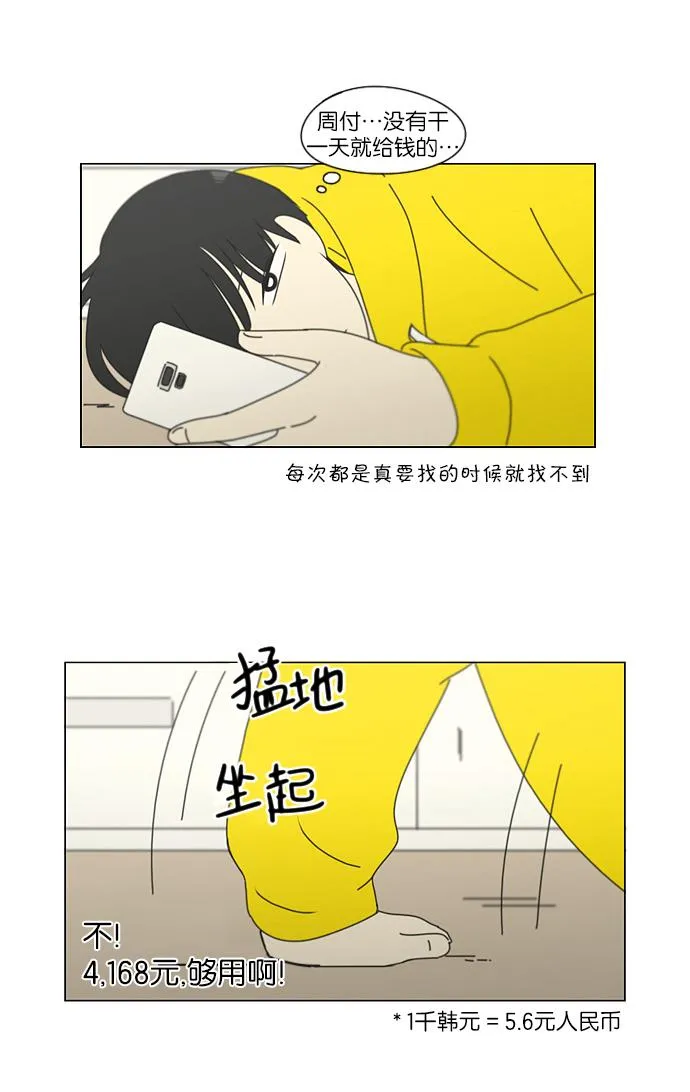 [第162话] 4,168元的幸福 (1) 第12页