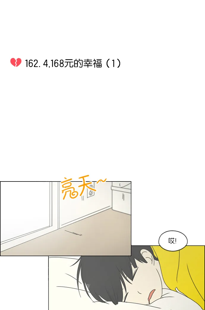 [第162话] 4,168元的幸福 (1) 第14页