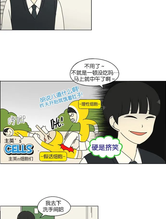 [第162话] 4,168元的幸福 (1) 第27页