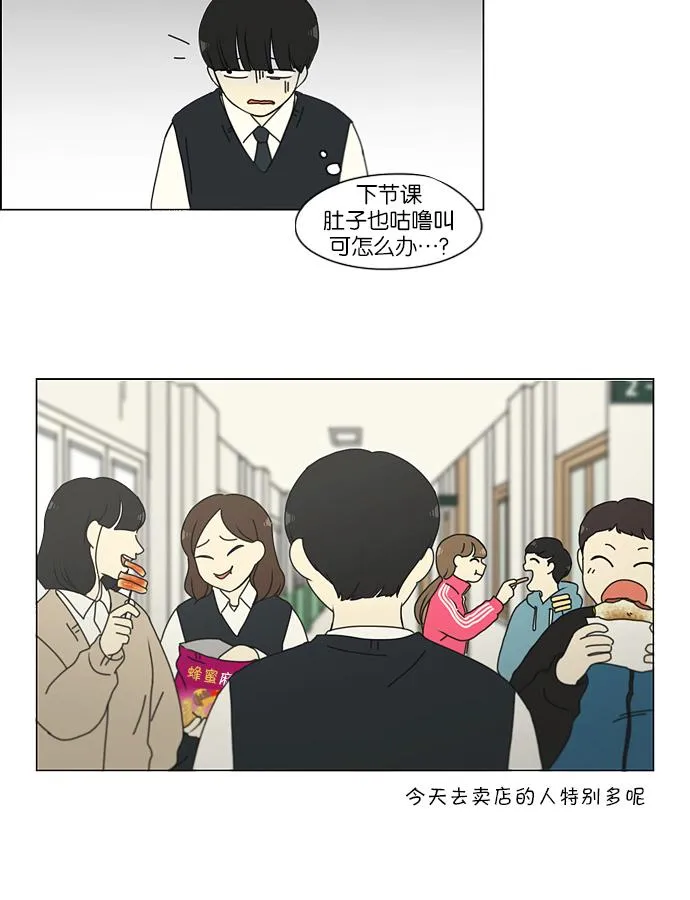 [第162话] 4,168元的幸福 (1) 第29页