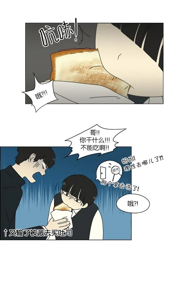 [第162话] 4,168元的幸福 (1) 第31页